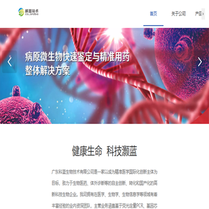 广东科蓝生物技术有限公司