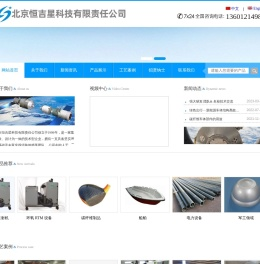 北京恒吉星科技有限责任公司