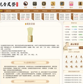 观音灵签算命网