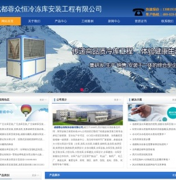 成都冷库.成都冻库.成都保鲜库.成都气调库.成都冻库安装.成都冷库设计.成都保鲜库建造.成都气调库造价