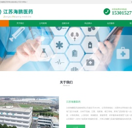 江苏海鹏医药连锁有限公司欢迎您！