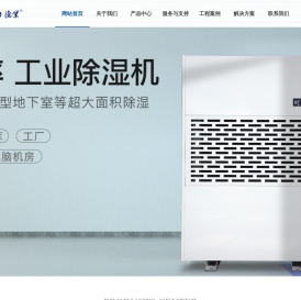 德业除湿机