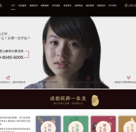 慎远殡仪殡仪官网