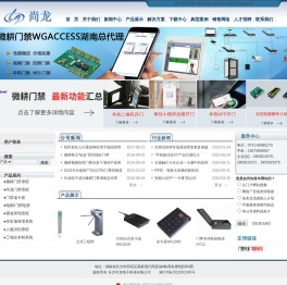 长沙尚龙电子――长沙门禁
