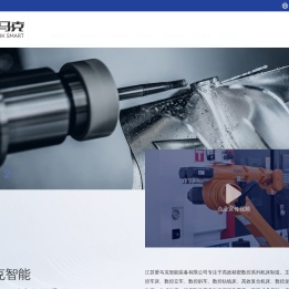 江苏爱马克智能装备有限公司