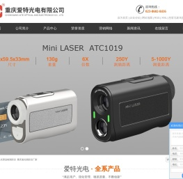 激光望远镜测距仪