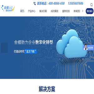 金蝶软件上海代理商