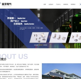 宁波途丰电气有限公司