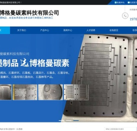 南通博格曼碳素科技有限公司