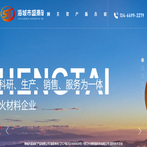 海城市盛泰矿产品有限公司