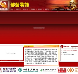 广东博艺建设工程有限公司东莞南城分公司