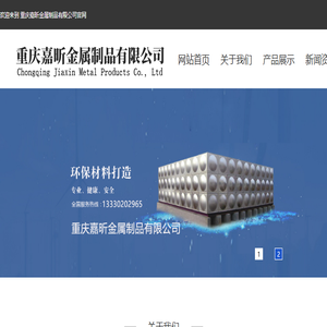 重庆不锈钢水箱