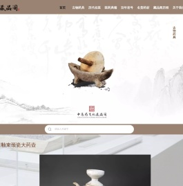 中医药文化藏品阁
