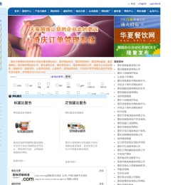 重庆网站建设