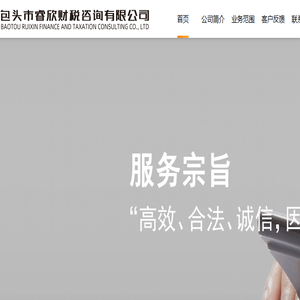 包头市睿欣财税咨询有限公司