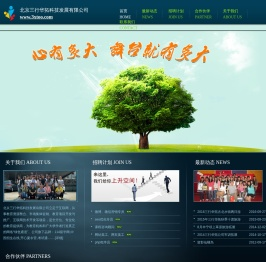 北京三行华拓科技发展有限公司