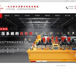 液压系统