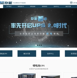 锂电池UPS