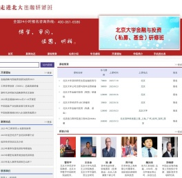 北京大学金融班