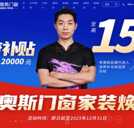 帝奥斯门窗