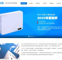 手机信号屏蔽器