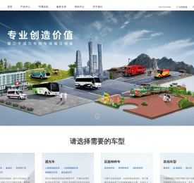 宇通客车股份有限公司专用车分公司