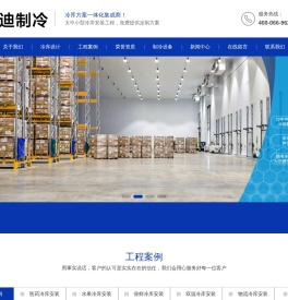 物流冷库设计安装