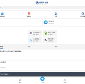 兴国人才网