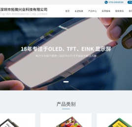 深圳市拓微兴业科技有限公司
