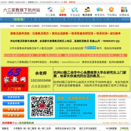 杭州家教