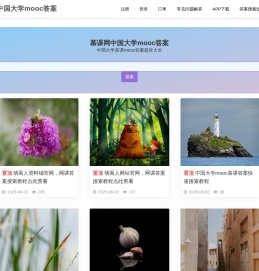 慕课网中国大学mooc答案