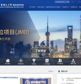 华东理工大学国际教育学院