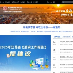 南通经济技术开发区管理委员会