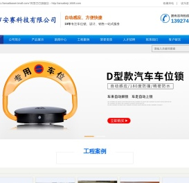 车位锁厂家,扫码停车锁,地桩车库锁抗压防撞,共享车位锁,充电桩控制锁,太阳能平板车位锁