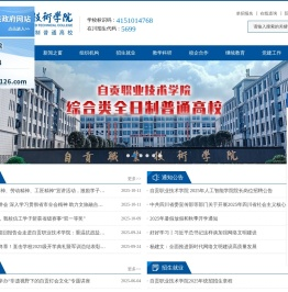 自贡职业技术学院