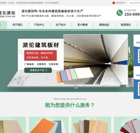 防火板厂家