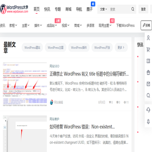 WordPress大学