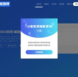 AI智能SEO助理,AI批量生成文章,SEO文章生成工具,seo优化技术
