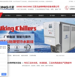 工业冷水机冷风机