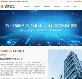 南京人工智能公司
