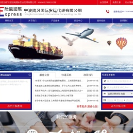宁波陆风国际货运代理有限公司