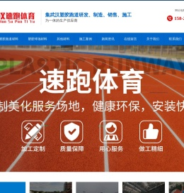 湖北武汉塑胶跑道