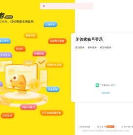 闲管家