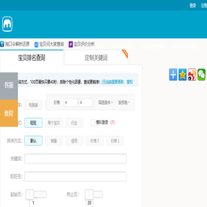 淘宝宝贝排名在线查询