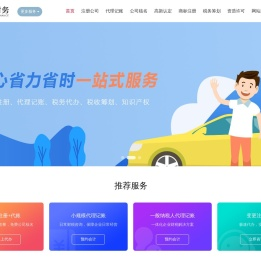 代理记账