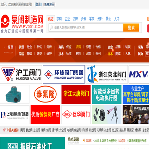泵阀制造网