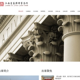 江西吉泰律师事务所