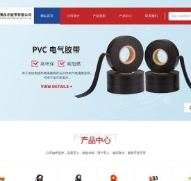 无锡永乐胶带有限公司