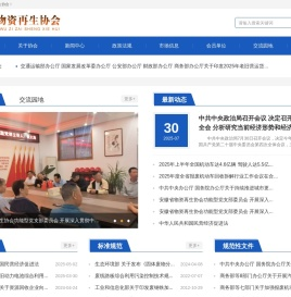 安徽省物资再生协会
