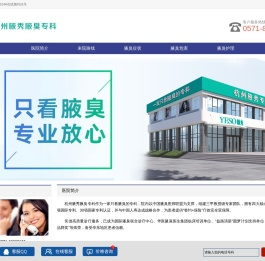 杭州腋秀腋臭专科